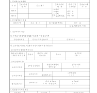 국외특수관계자간주식양도가액검토서